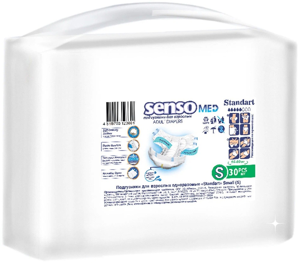 Подгузники для взрослых SENSO MED Standart, размер S, обхват 55-80 см, 30 шт.  #1