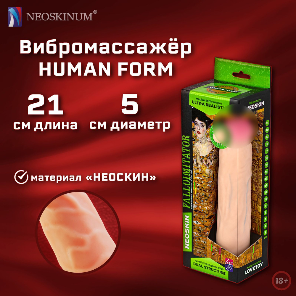 NEOSKINUM Вибратор, цвет: бежевый, светло-бежевый, 21 см #1