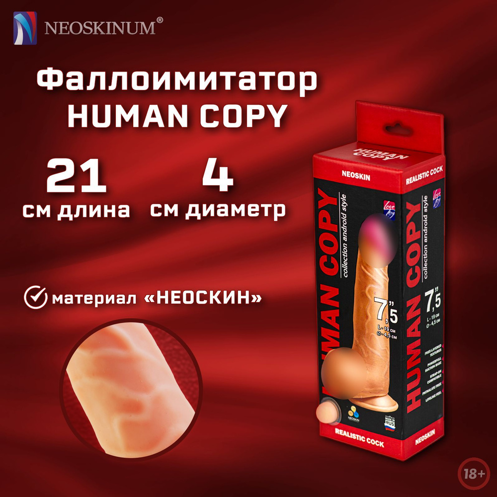 NEOSKINUM Фаллоимитатор, 21см #1