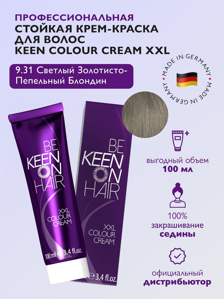 KEEN COLOUR CREAM Крем-краска для волос 9.31 Светлый золотисто-пепельный блондин /Hellblond Gold-Asch, #1
