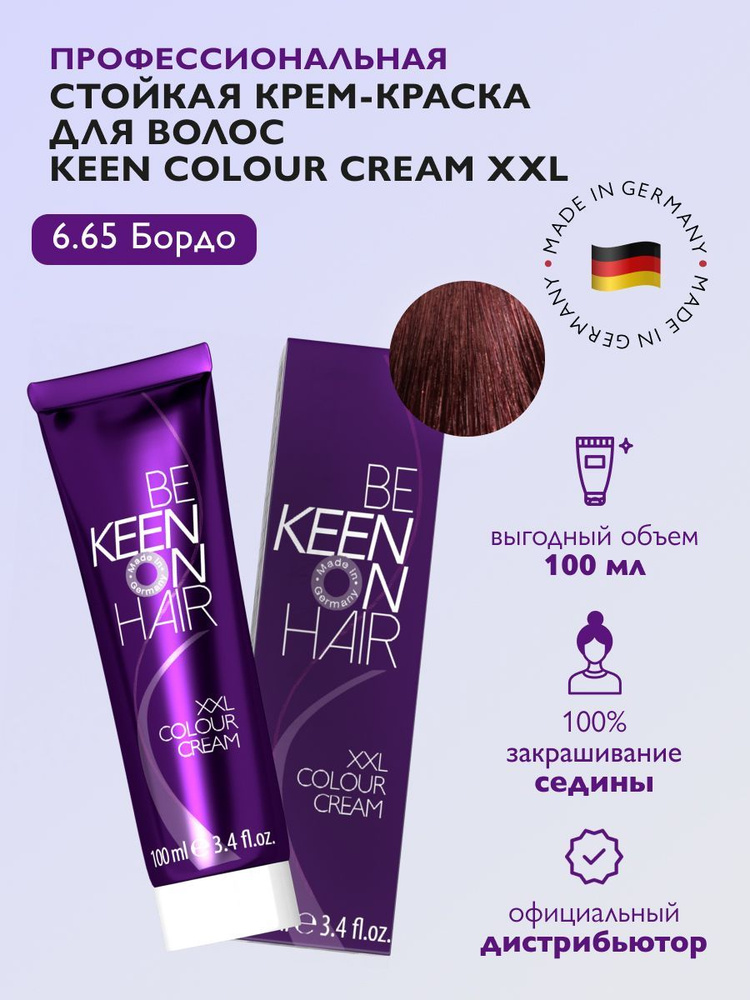 KEEN COLOUR CREAM Крем-краска для волос 6.65 Бордо /Bordeaux, 100 мл #1