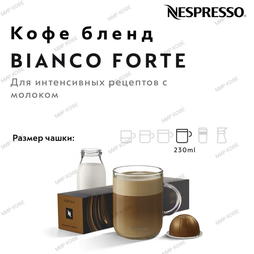 Кофе в капсулах Nespresso Vertuo Bianco Forte #1