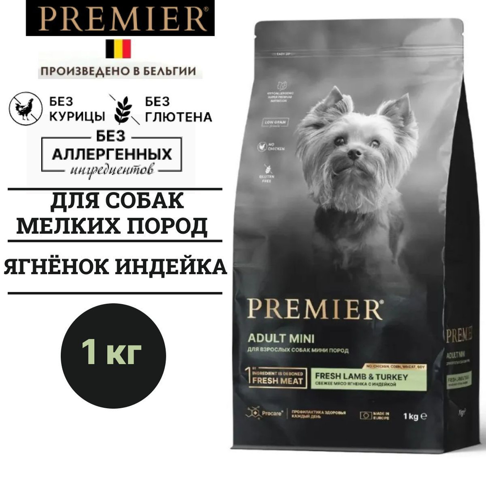 Сухой гипоаллергенный корм Premier Dog Lamb&Turkey ADULT Mini для собак мелких пород с ягненком и индейкой, #1