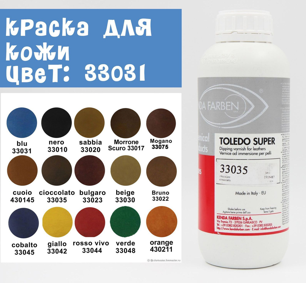 Краска для кожи KENDA FARBEN TOLEDO SUPER (33031) 100мл. #1