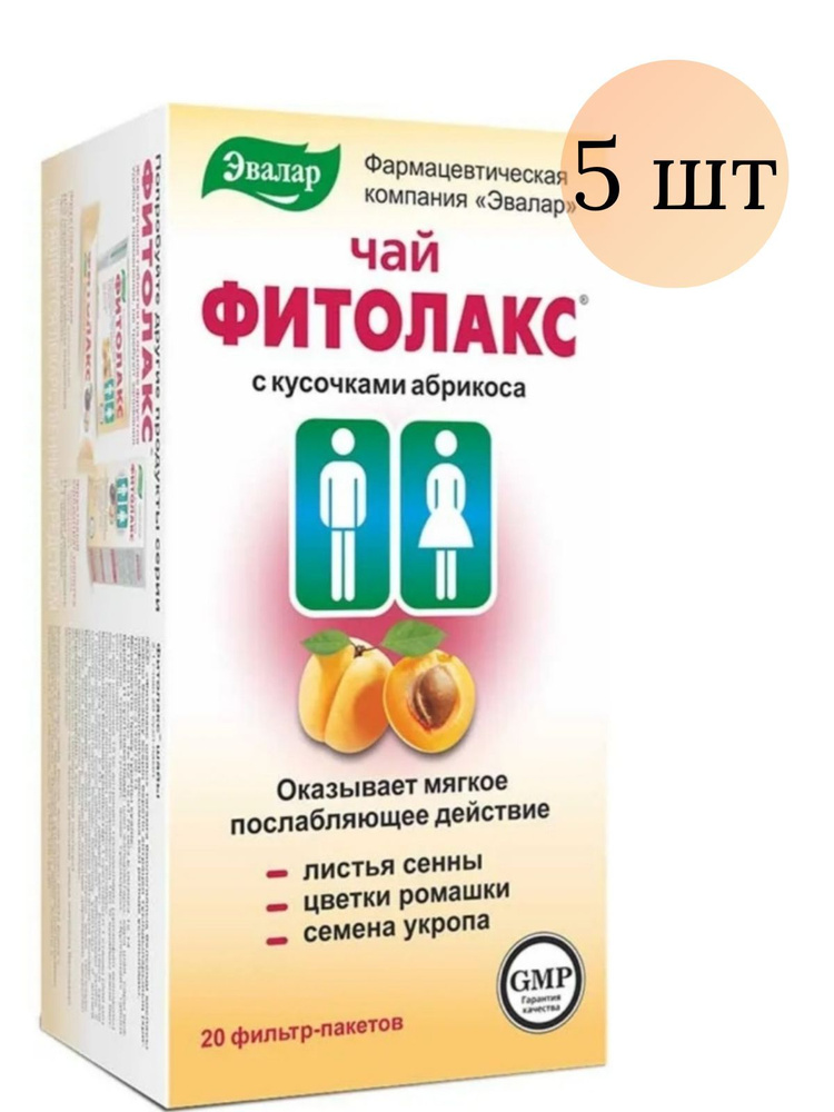 Эвалар Фитолакс чай 20 пакетиков по 2,1г 5 уп. #1