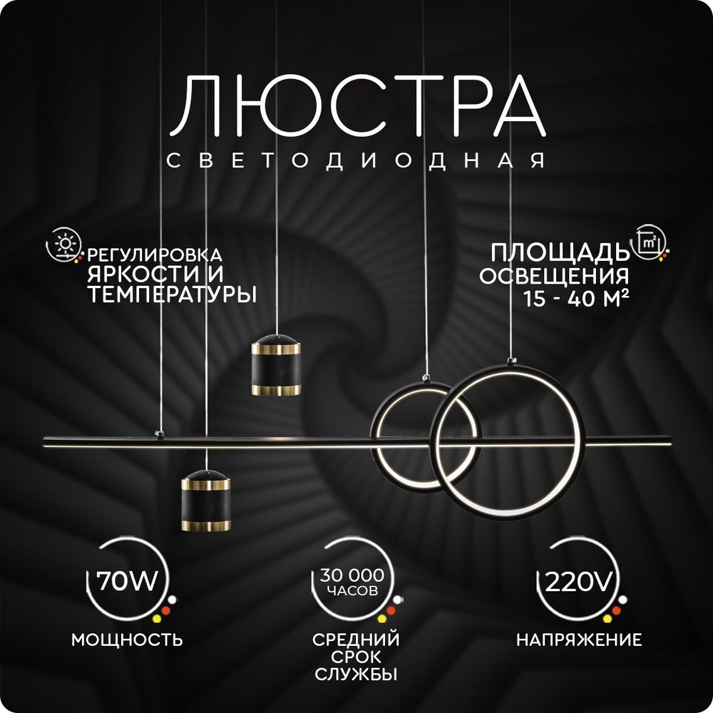 Люстра потолочная Hans&Helma с пультом управления, с ночником, 3 режима освещения, регулировка высоты, #1