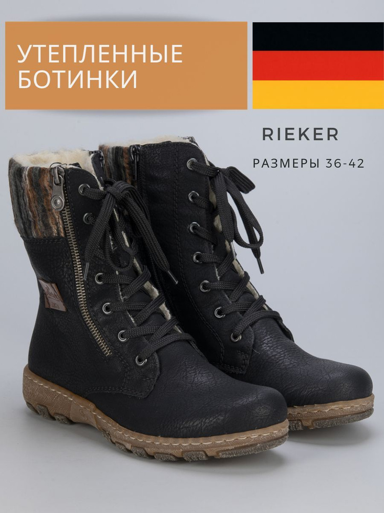 Ботинки Rieker #1