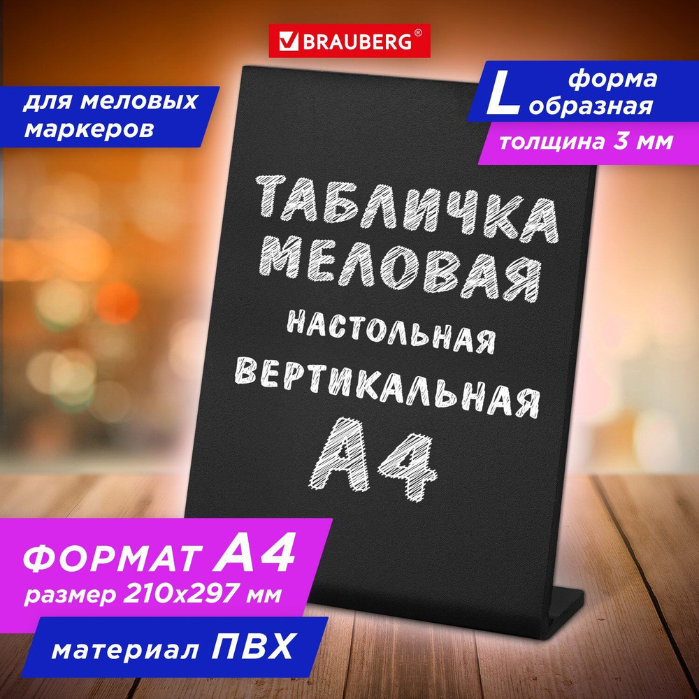 Ценники меловые черные, таблички для мелового маркера настольные А4 (21x29,7 см), L-образная, вертикальная, #1