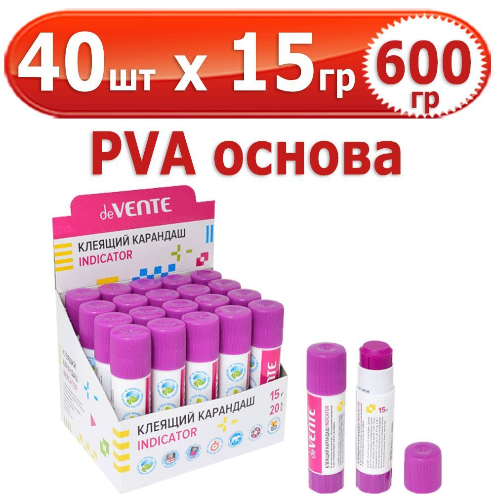 600 гр Клей-карандаш "deVENTE. Indicator" 40 шт х 15 гр (всего 600 гр), PVA-основа, круглый, фиолетовый #1