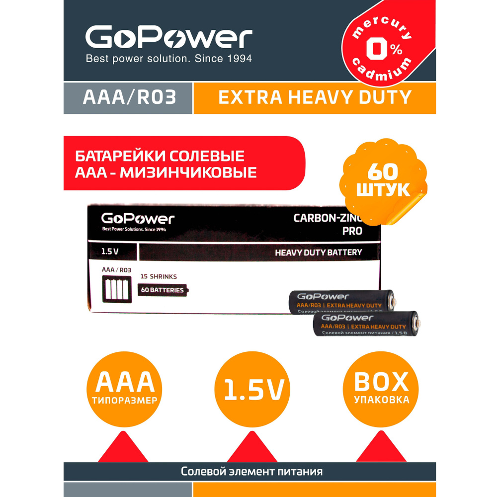 GoPower Батарейка AAA, Солевой тип, 1,5 В, 60 шт #1