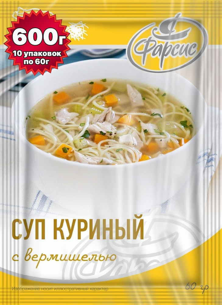 Фарсис / Суп куриный с вермишелью 600 грамм ( 10 уп. ) #1