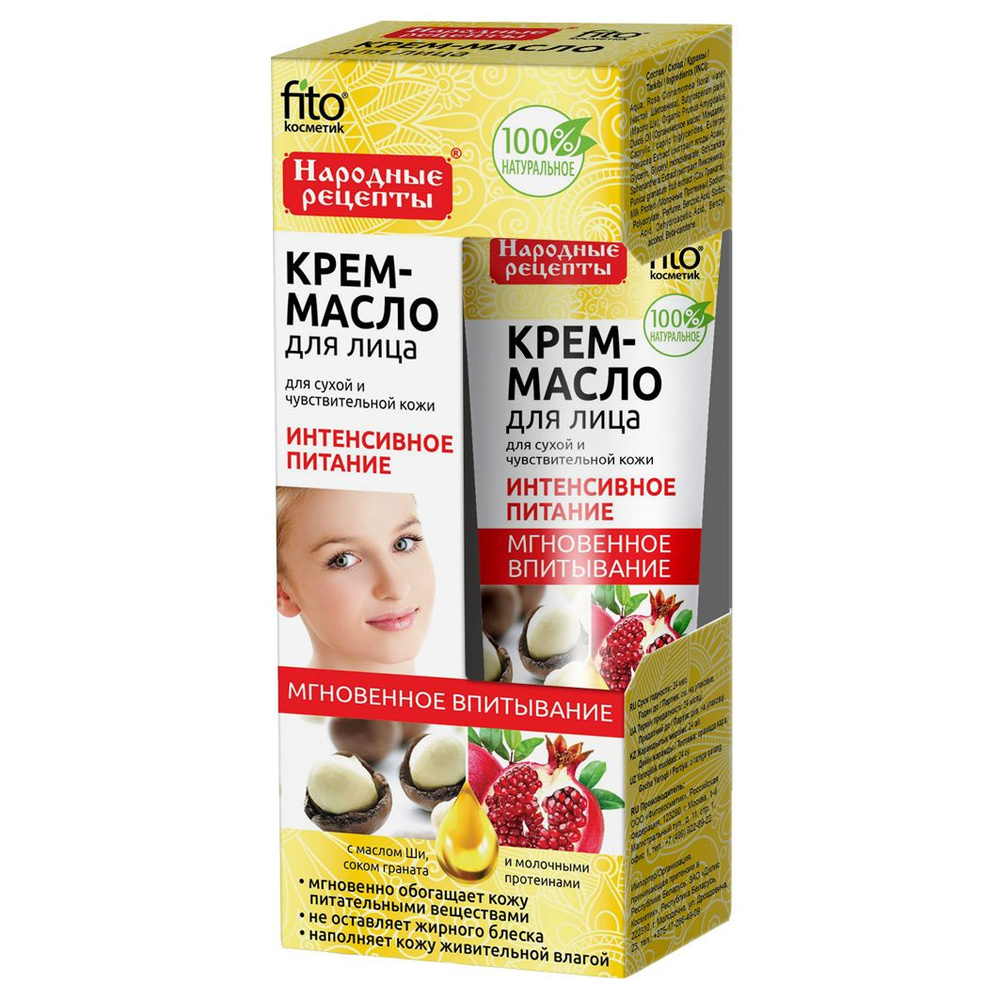 fito cosmetic Народные рецепты Крем-масло для лица Интенсивное питание для сухой и чувствительной кожи #1