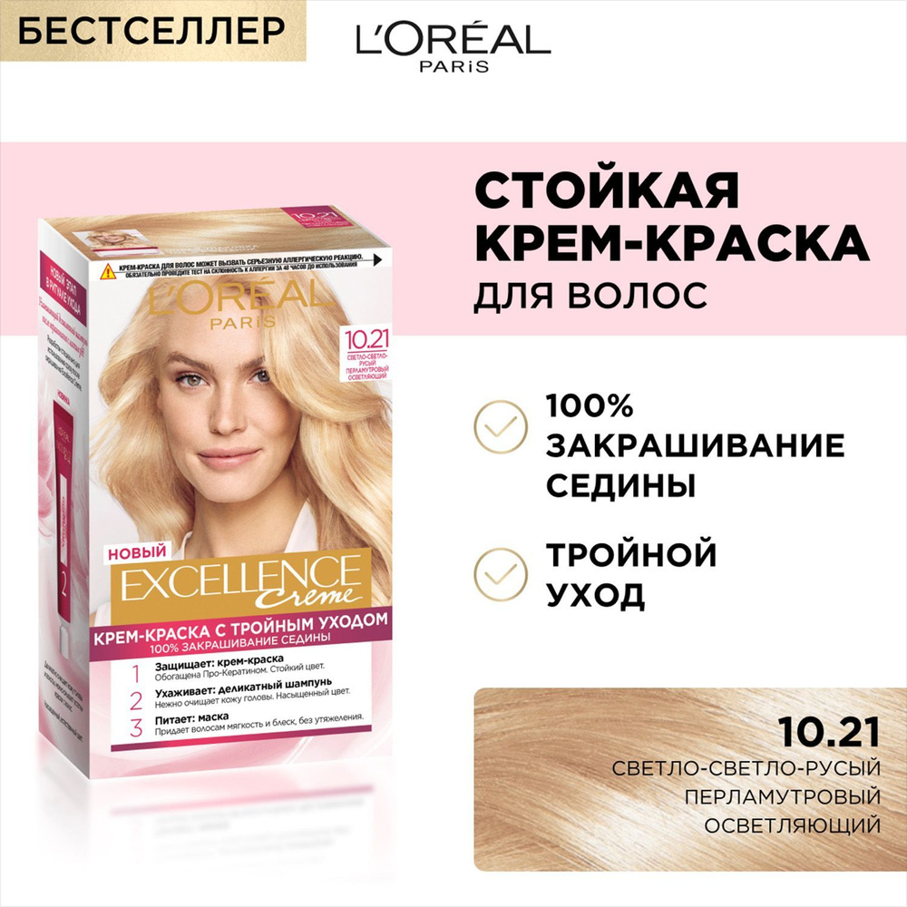 Краска для волос LOREAL Excellence 10.21 Светло-светло-русый перламутровый осветляющий  #1