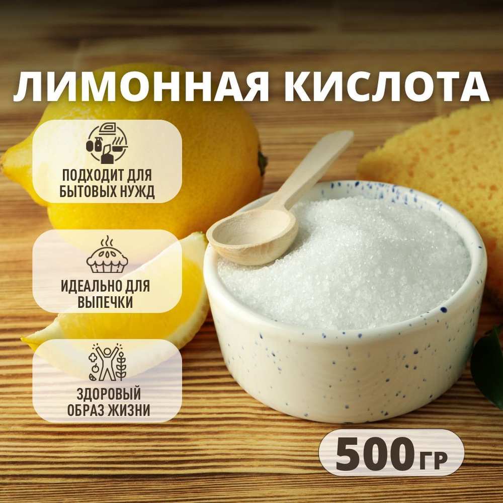  Лимонная кислота пищевая 500г. 1шт. #1