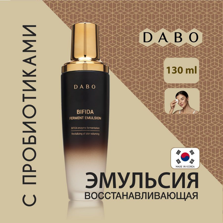 DABO Восстанавливающая эмульсия с пробиотиками, 130мл #1