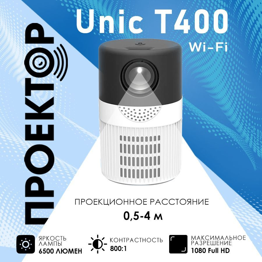Портативный проектор UNIC T400, Wi-Fi, Черный #1