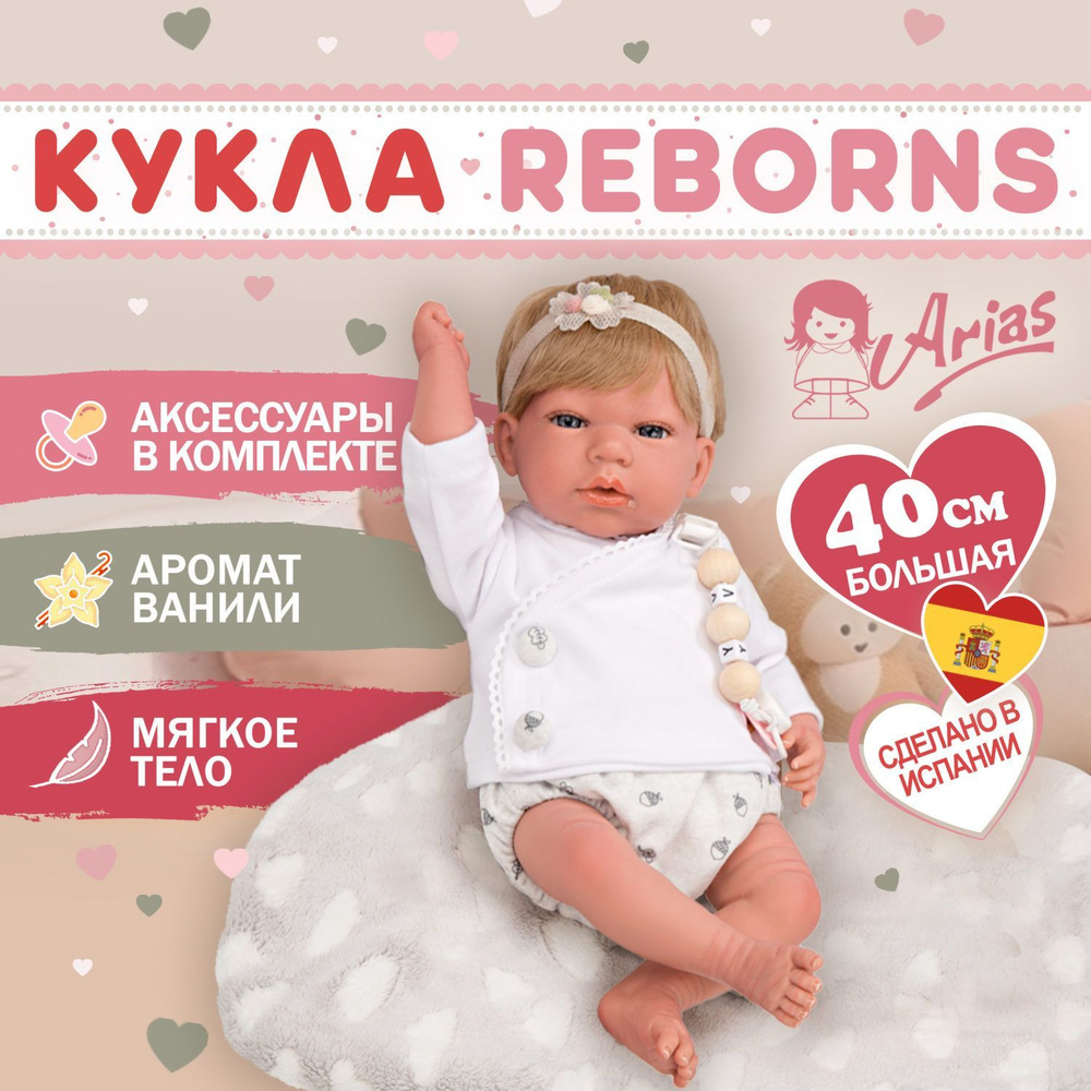 Кукла reborn Arias Violeta 40 см, реборн, большая, мягконабивная, новорожденная, испанская виниловая #1