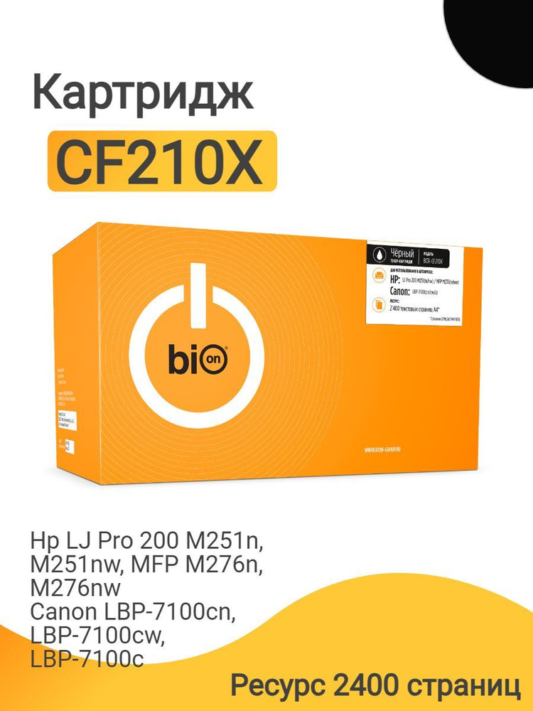 Картридж Bion CF210X для лазерного принтера HP LaserJet Pro 200 M251n, M251nw, MFP M276n, M276nw, Canon #1