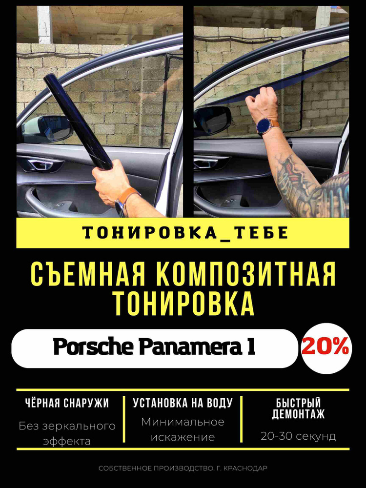 Пленка тонировочная, 100х50 см, светопропускаемость 20% #1