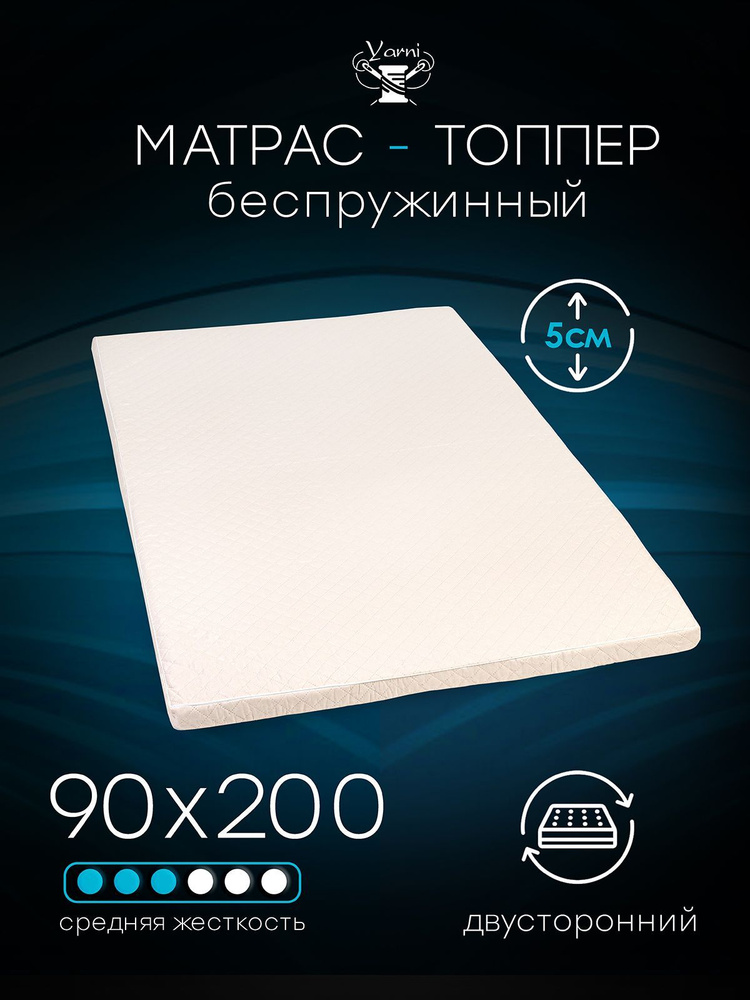 Матрас топпер 90х200 см, беспружинный топпер на кровать на диван, холкон  #1