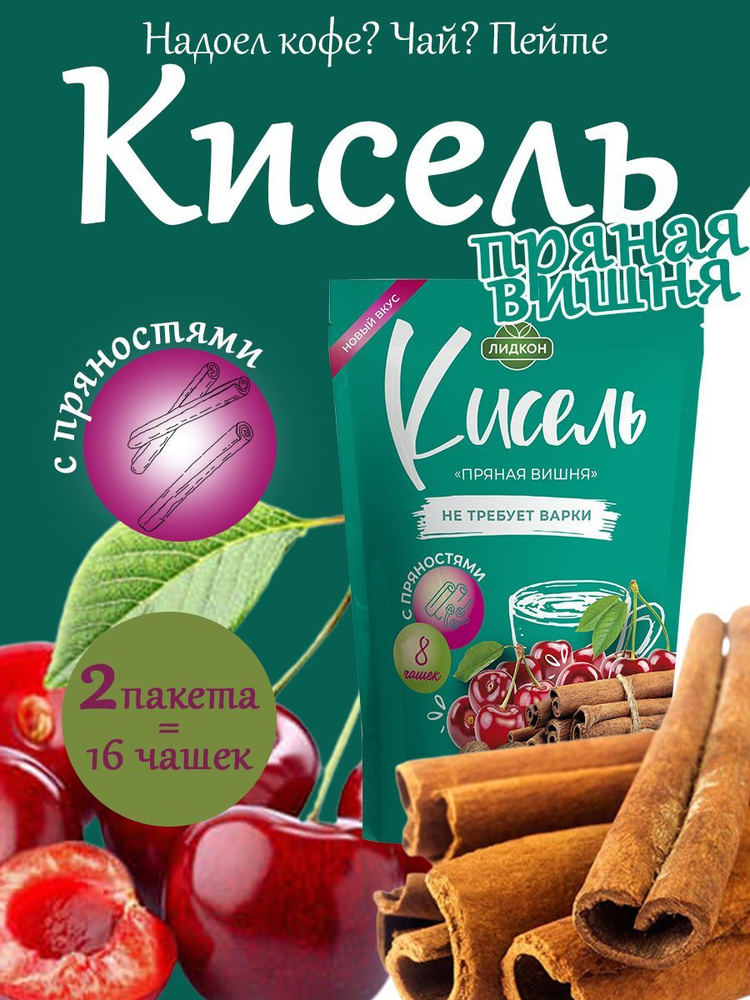 Кисель быстрорастворимый Пряная вишня 2 шт.по 200 г #1