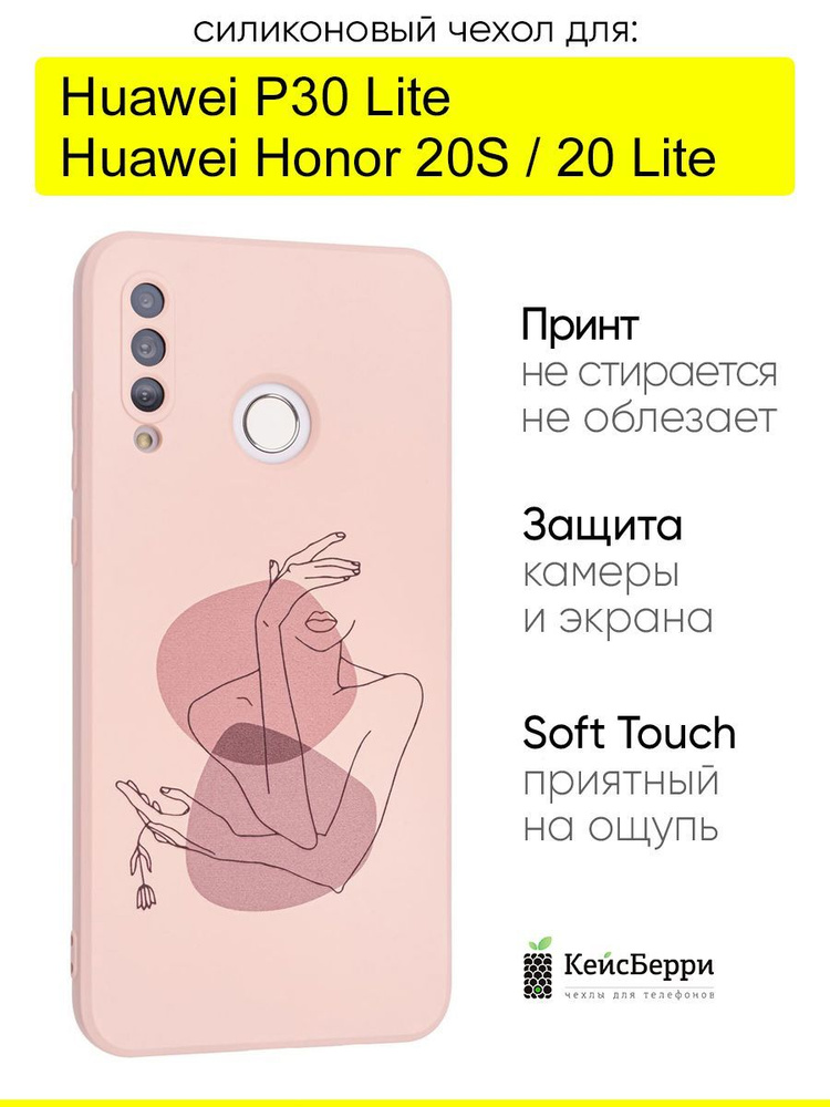 Чехол для Huawei P30 Lite / Honor 20S / Honor 20 lite #1