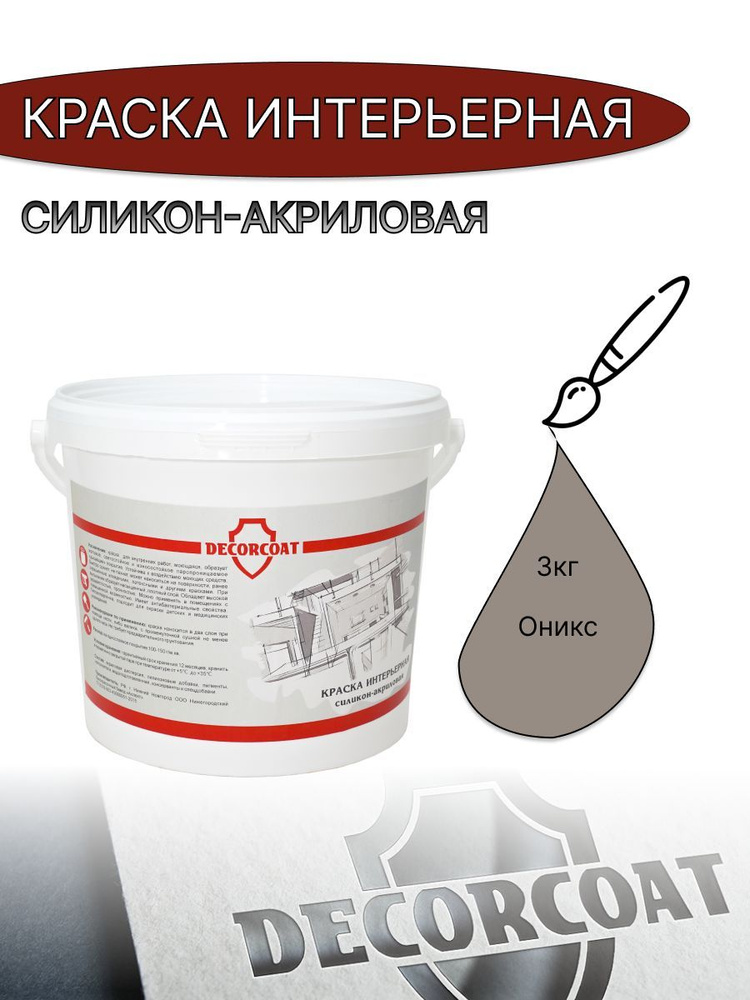 DECORCOAT Краска Быстросохнущая, Акриловая, Силиконовая, Матовое покрытие, 3 кг, серый, светло-коричневый #1