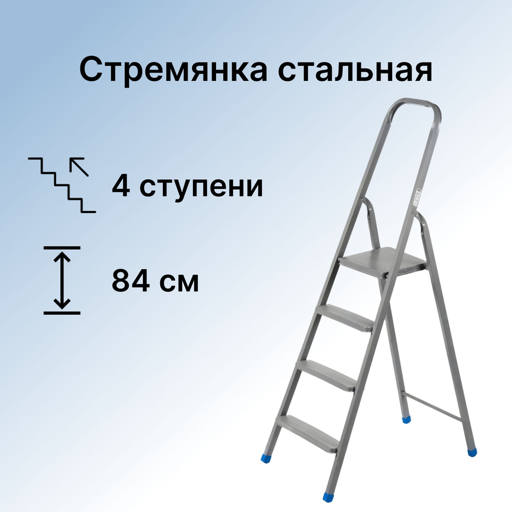 Стремянка стальная, 4 ступени; для ремонтных работ и уборки. Широкие рифленые ступени обеспечивают безопасность #1