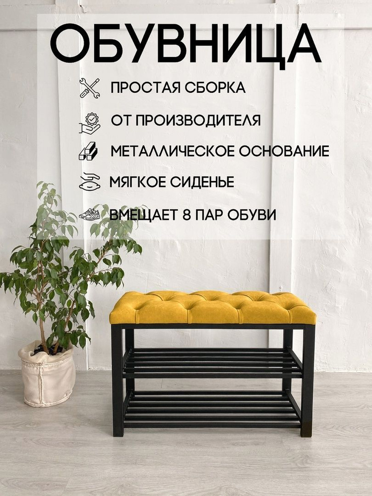 TopStal Обувница, Металл, 80х35х51 см #1