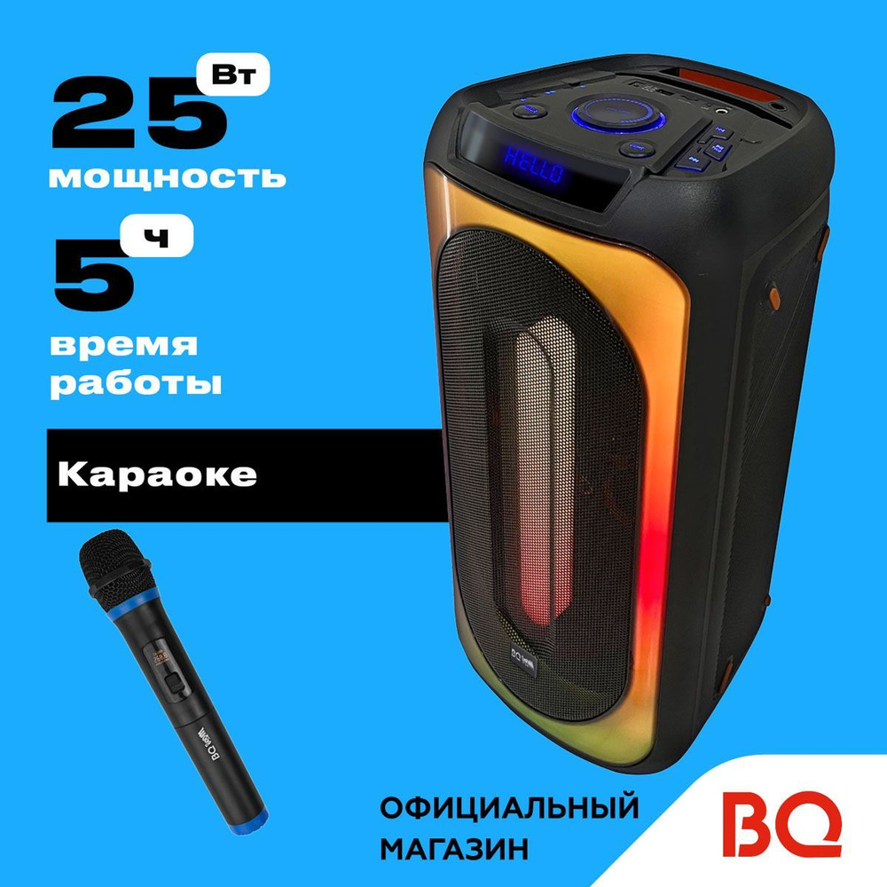 Колонка bq. Колонка BQ Hong MT 1725. Портативная колонка BQ pbs4001. Беспроводная портативная блютуз колонка BQ pbs1002 мощность 44вт. Портативная колонка BQ pbs4001 Gray 20вт..