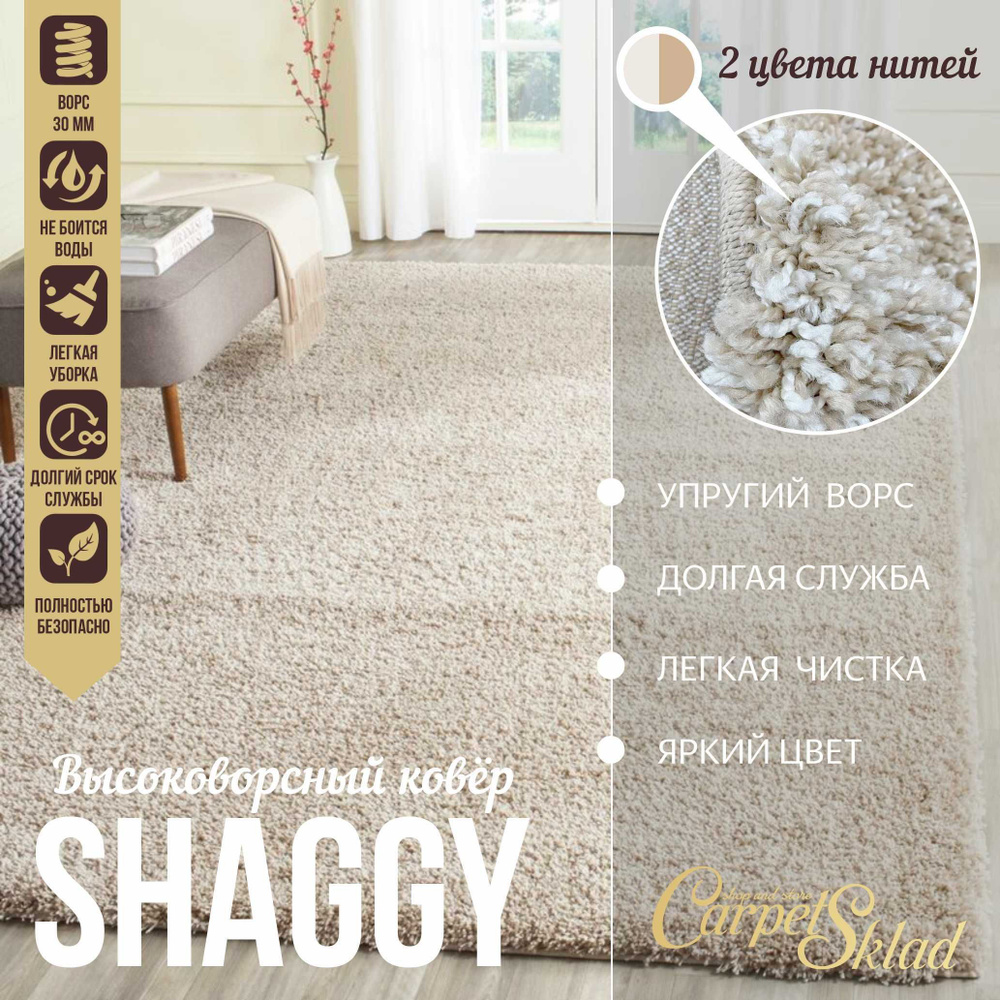 Витебские ковры Ковер SHAGGY LUX ( шегги ) кремово-бежевый пунш с длинным высоким ворсом / Пушистая ковровая #1
