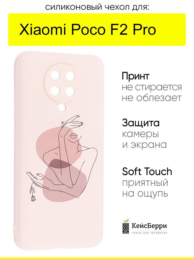 Чехол для Xiaomi Poco F2 Pro, серия Soft #1