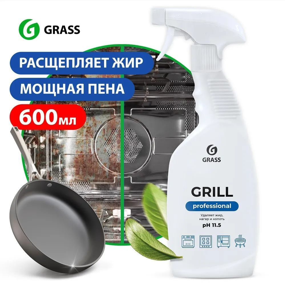 GRASS Чистящее средство "Grill" Professional (флакон 600 мл), средство-жироудалитель для сковородок, #1