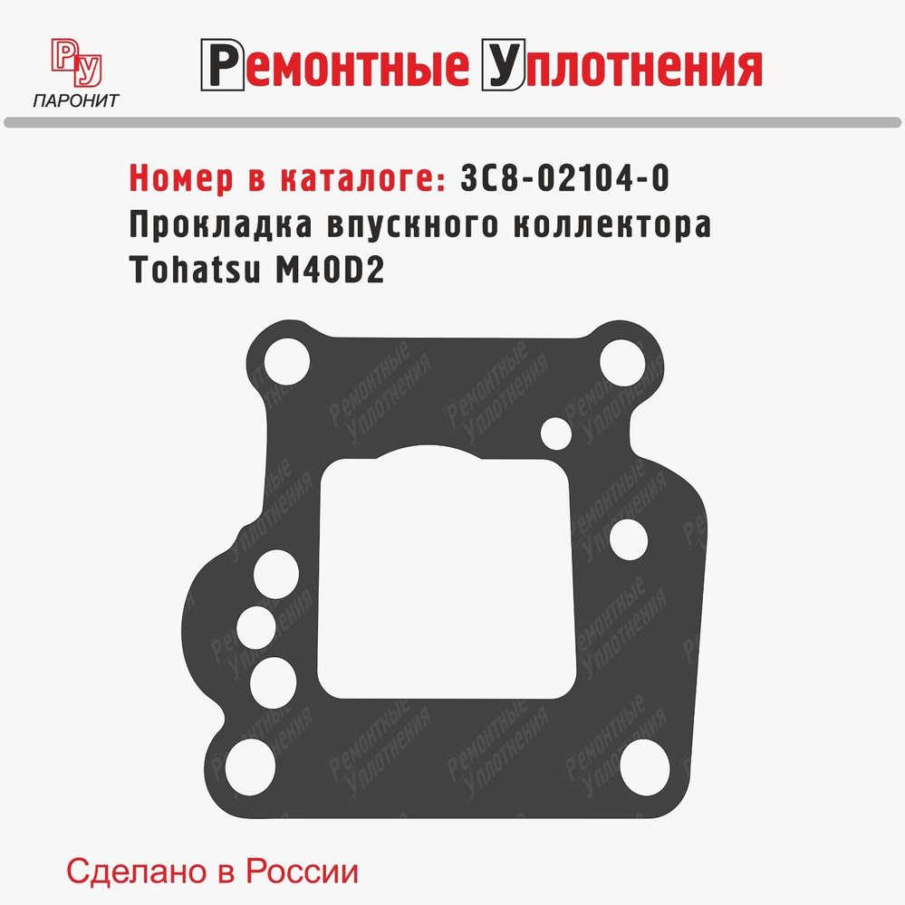 Прокладка выпускного коллектора Tohatsu M40D2, M50D2 (3C8-02104-0) #1