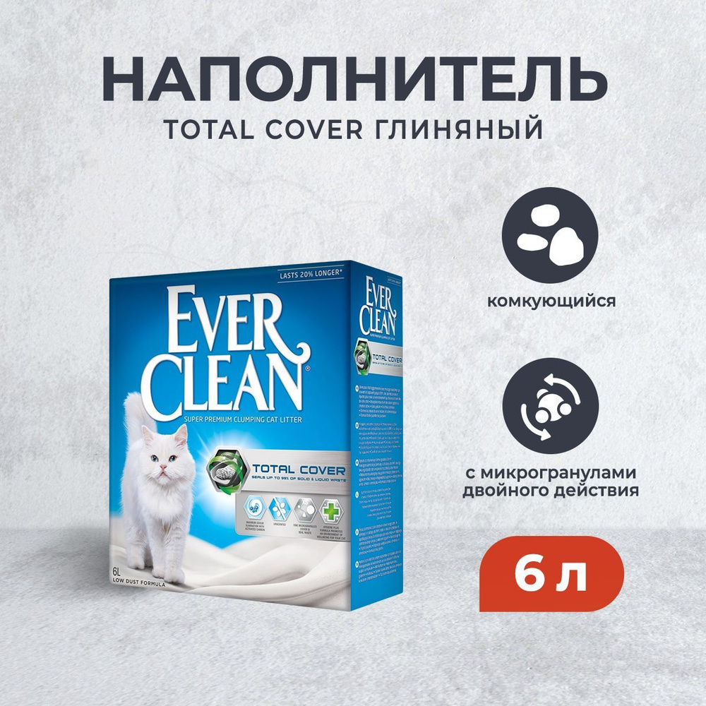 Наполнитель Глиняный Ever Clean Комкующийся Без отдушки 5800г.  #1