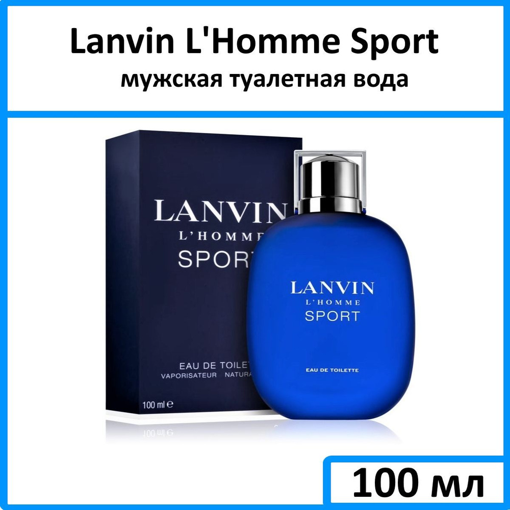 Lanvin L'Homme Sport Туалетная вода 100 мл #1
