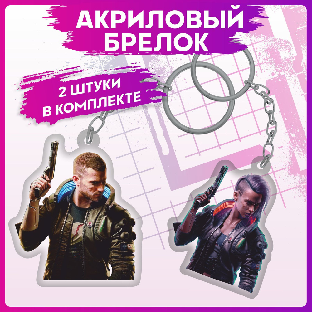 Брелок Cyberpunk 2077 на рюкзак #1