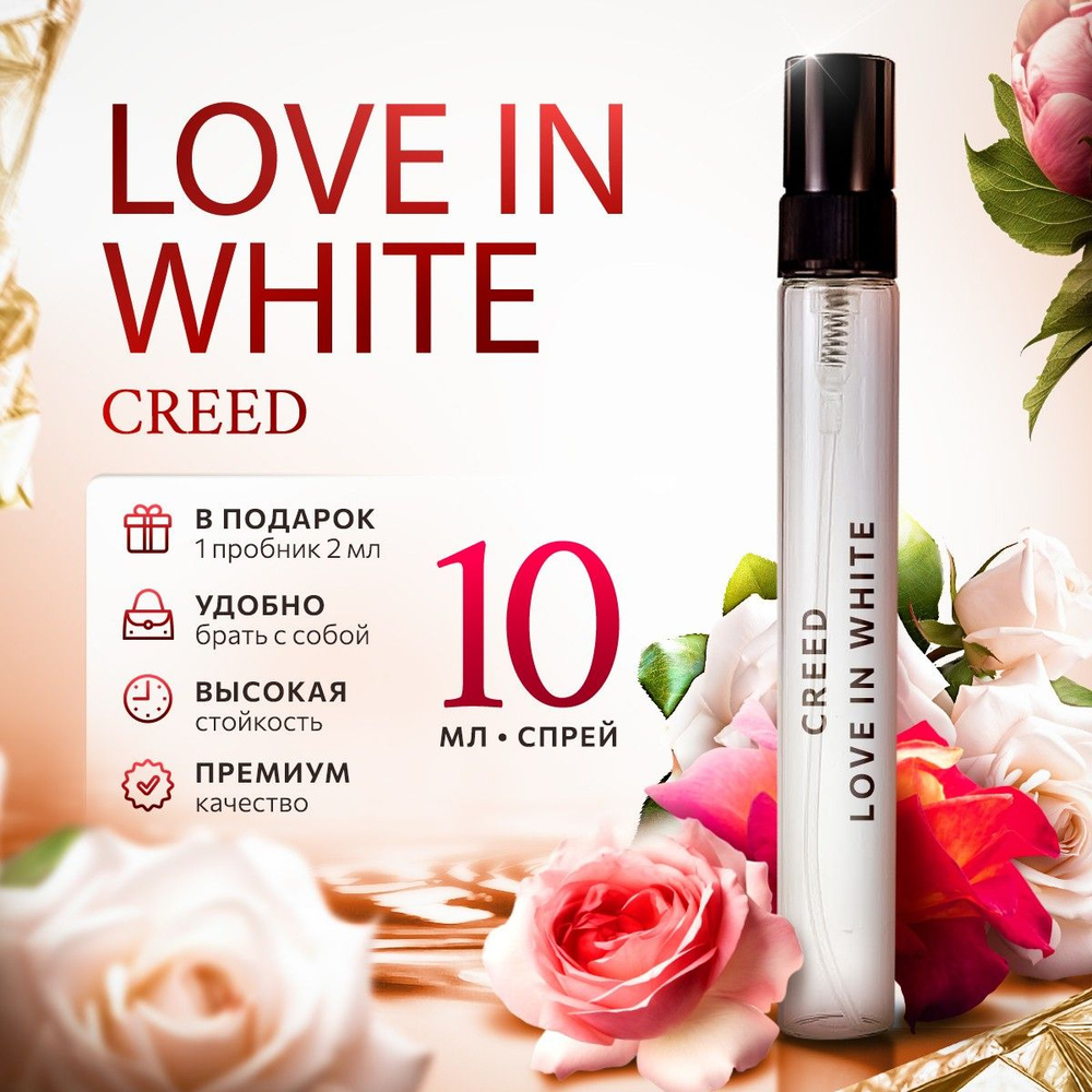 Creed Love in White парфюмерная вода 10мл #1