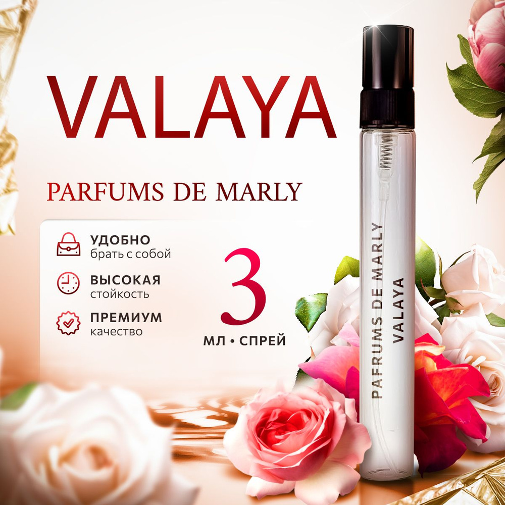Parfums De Marly Valaya парфюмерная вода мини духи 3мл #1