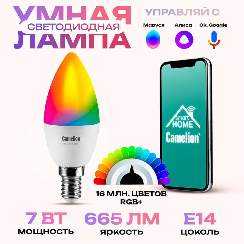 Умная электрическая лампа светодиодная CAMELION LSH7/C35/RGBСW/Е14/WIFI 7Вт Е14 лампочка умный дом  #1