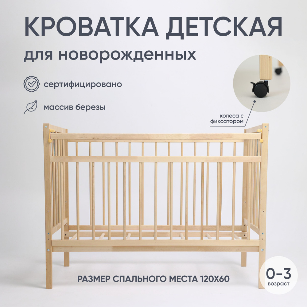Детская кроватка для новорожденных Промтекс Мини ПЛК, цвет натуральный, 120 60 колесо качалка, приставная, #1