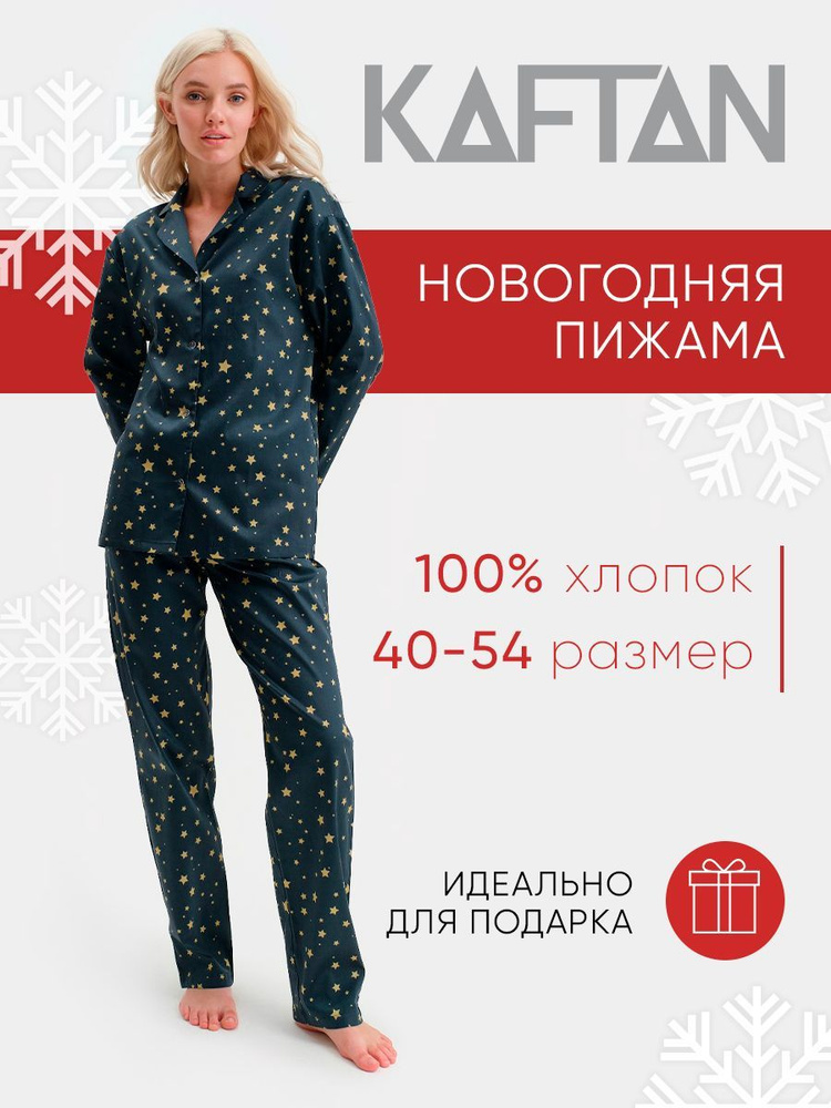 Пижама KAFTAN Новый год #1