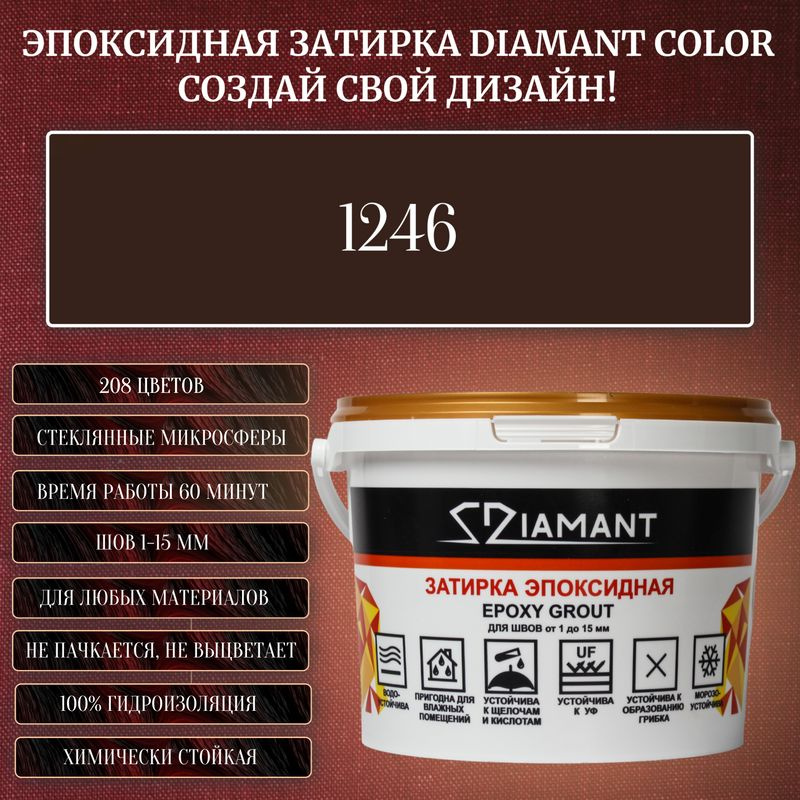 Затирка эпоксидная Diamant Color, Цвет 1246 вес 1 кг #1