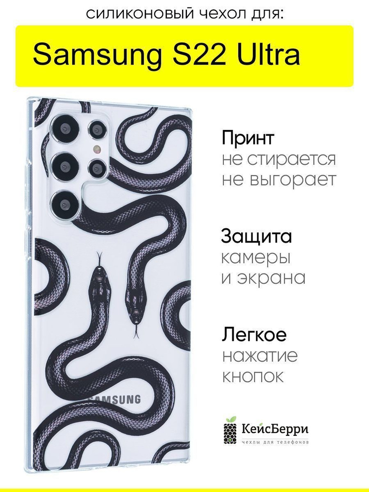 Чехол для Samsung Galaxy S22 Ultra, серия Clear #1