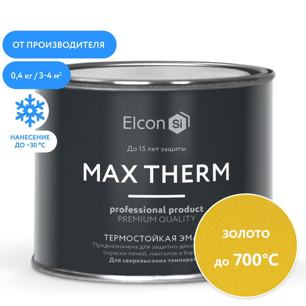 Краска Elcon Max Therm термостойкая, до 700 градусов, антикоррозионная, для печей, мангалов, радиаторов, #1