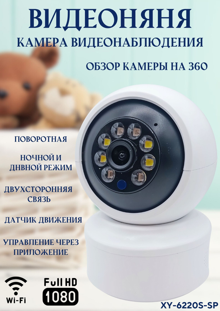Видеоняня беспроводная по Wi-fi Камера видеонаблюдения Радионяня  #1