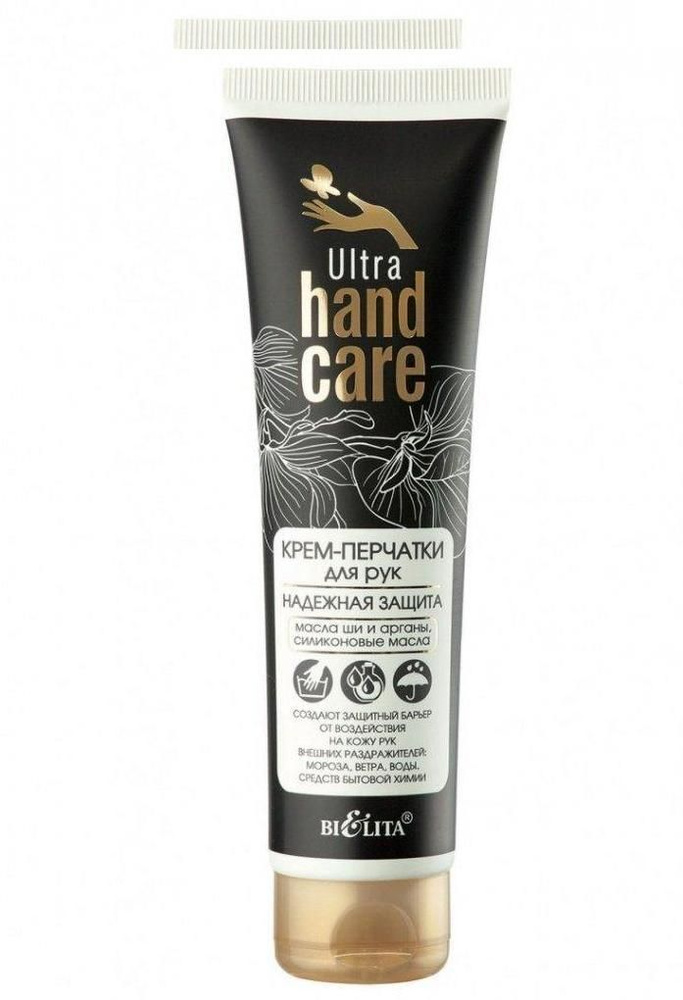 Белита Ultra Hand Care Крем-перчатки для рук "Надежная защита", 100 мл, 2шт.  #1