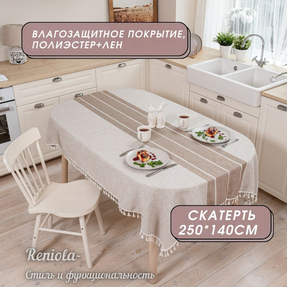 Reniola Скатерть Лен 140x250см #1