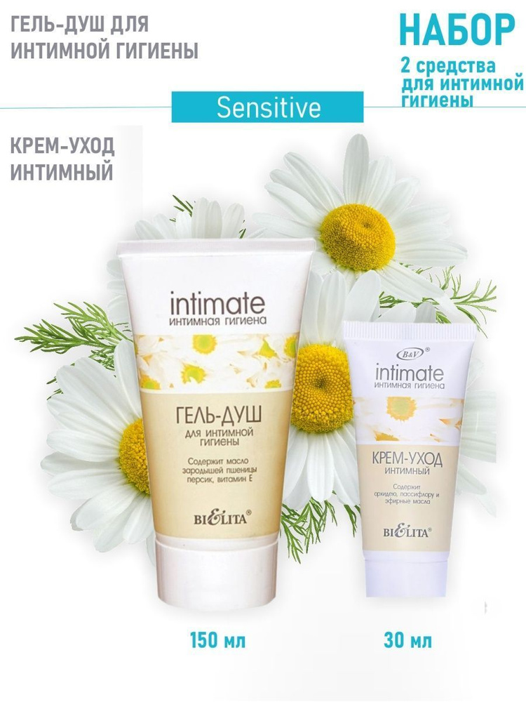 Белита Косметический набор Intimate Гель-душ + Крем-уход интимный ...