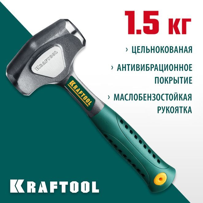 Кувалда цельнокованая 1.5 кг KRAFTOOL #1